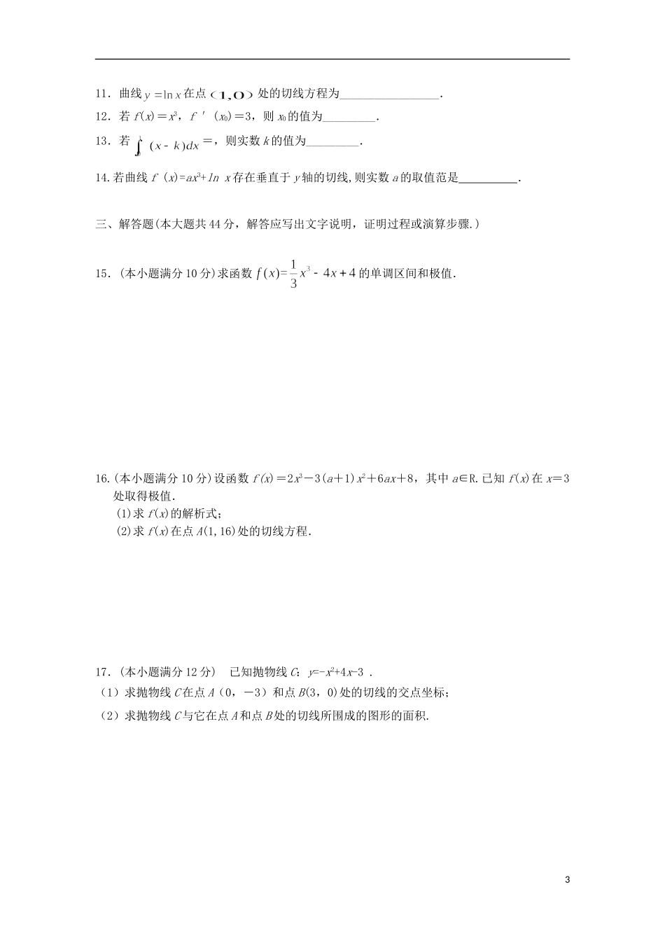 甘肃省临夏市高二数学下学期第一次月考试题 理-人教版高二全册数学试题_第3页