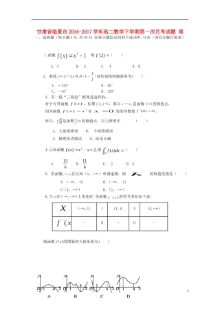 甘肃省临夏市高二数学下学期第一次月考试题 理-人教版高二全册数学试题