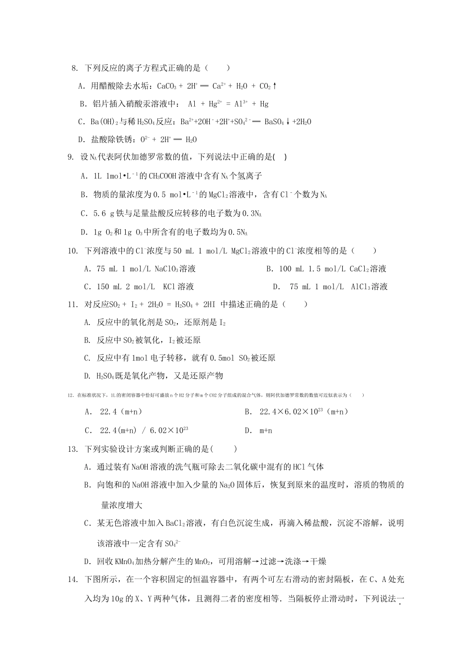 江西省九江一中高一化学上学期期中试题-人教版高一全册化学试题_第2页