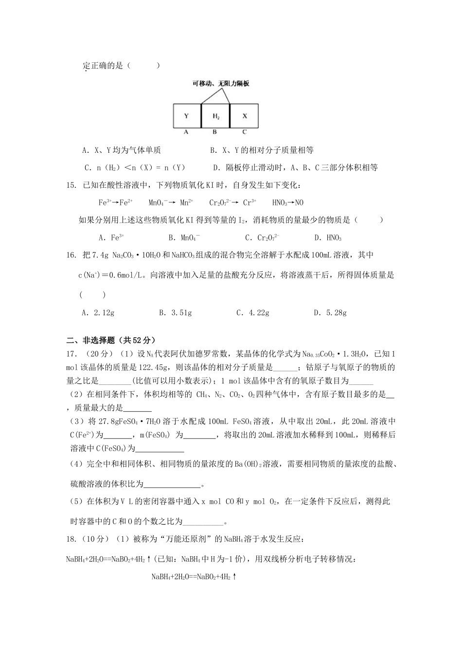 江西省九江一中高一化学上学期期中试题-人教版高一全册化学试题_第3页