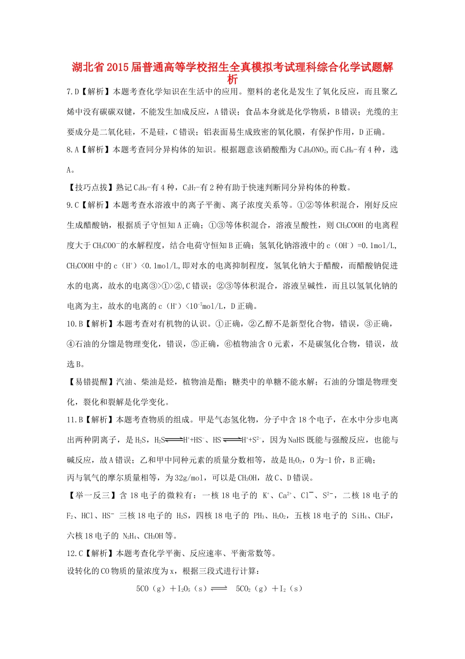 高一化学全真模拟考试试题（含解析）-人教版高一全册化学试题_第1页