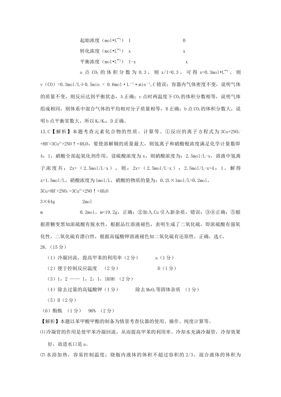 高一化学全真模拟考试试题（含解析）-人教版高一全册化学试题_第2页