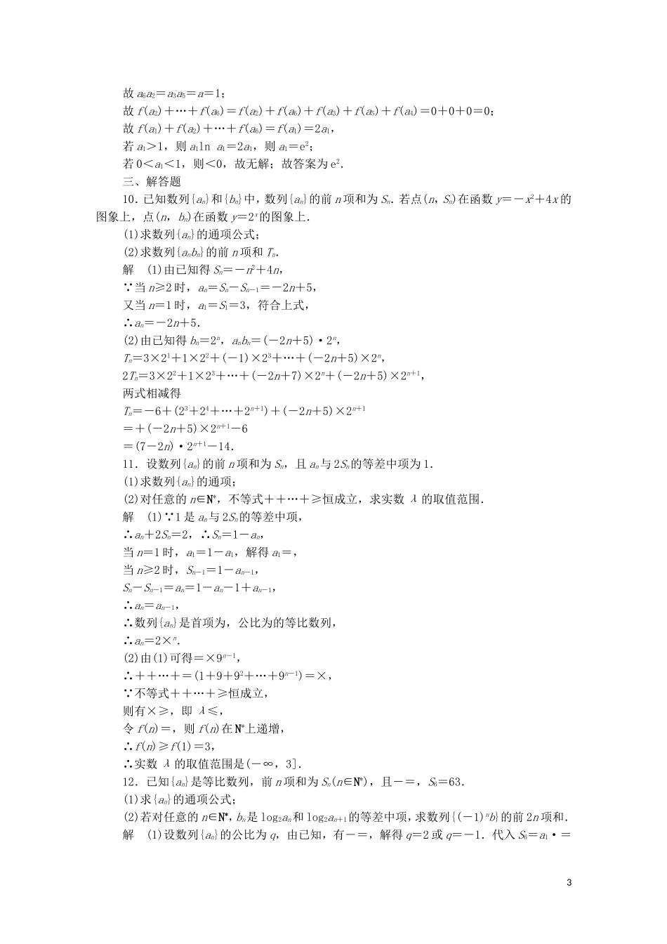 高中数学 周周回馈练（四）（含解析）新人教A版必修5-新人教A版高二必修5数学试题_第3页