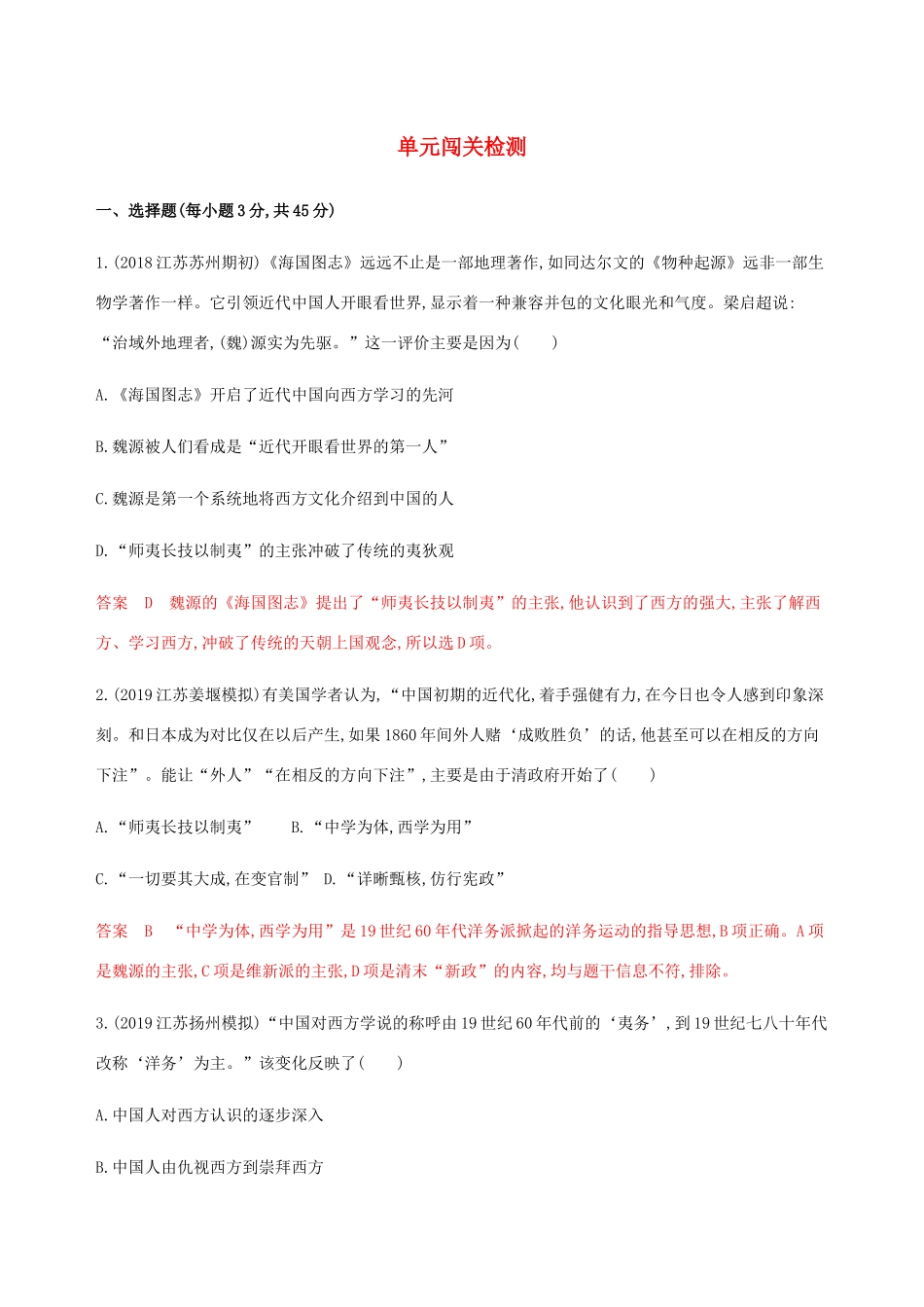 （江苏专用）高考历史总复习 第十四单元 近代中国的思想解放潮流单元闯关检测 人民版-人民版高三全册历史试题_第1页