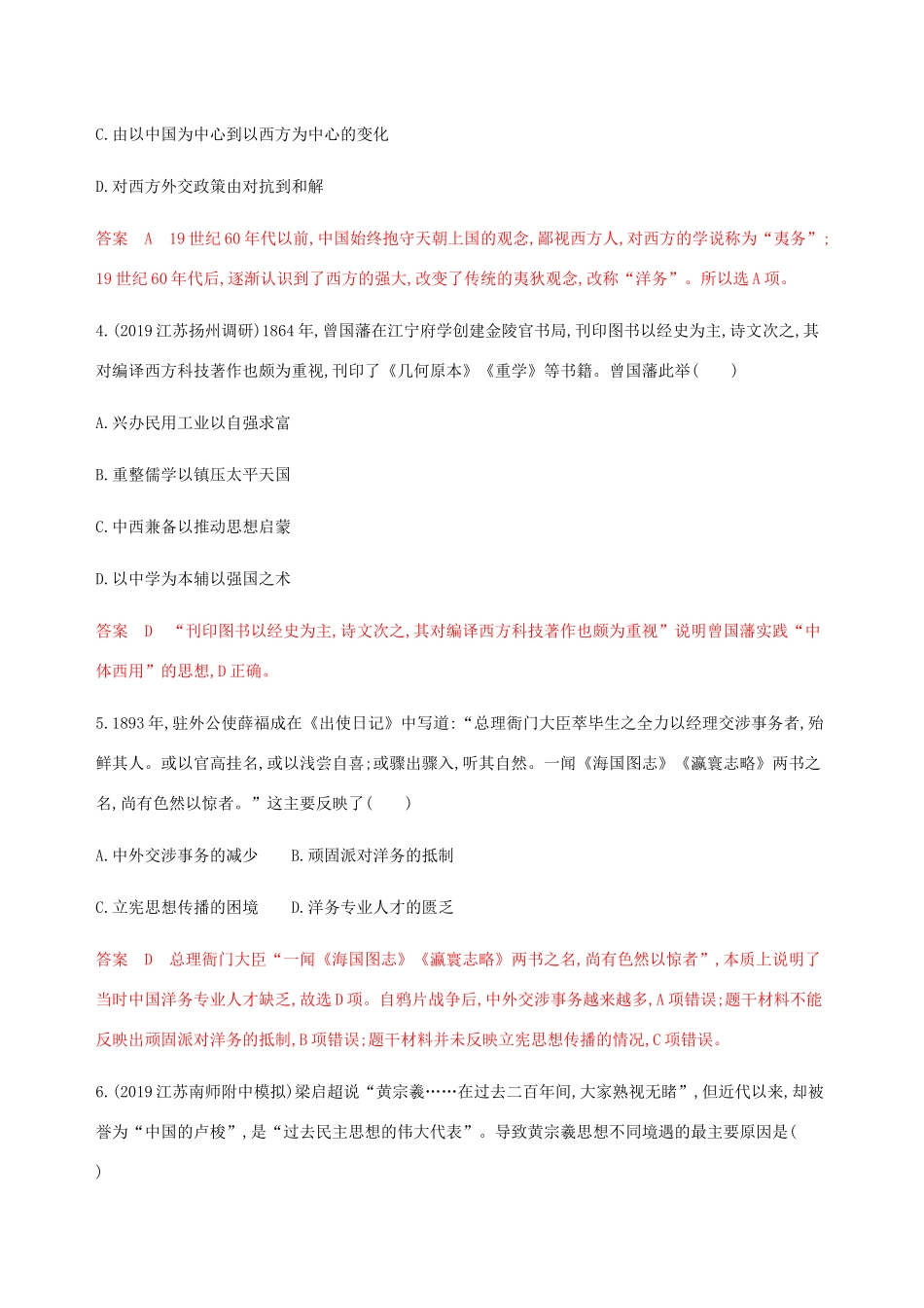 （江苏专用）高考历史总复习 第十四单元 近代中国的思想解放潮流单元闯关检测 人民版-人民版高三全册历史试题_第2页