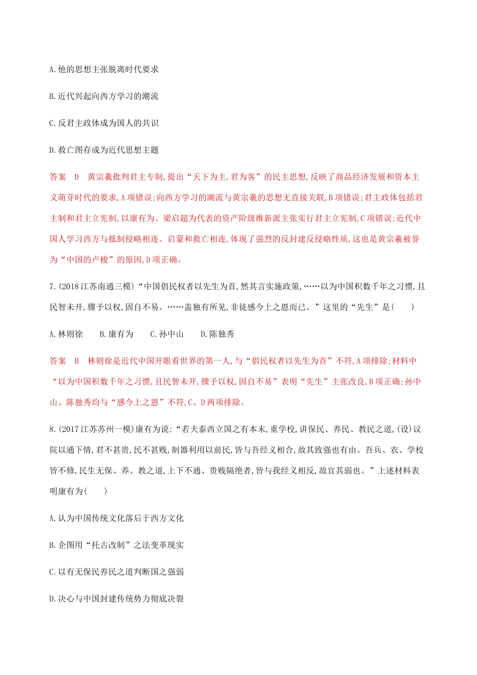 （江苏专用）高考历史总复习 第十四单元 近代中国的思想解放潮流单元闯关检测 人民版-人民版高三全册历史试题_第3页