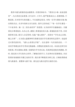 教育中最为重要的是品德教育