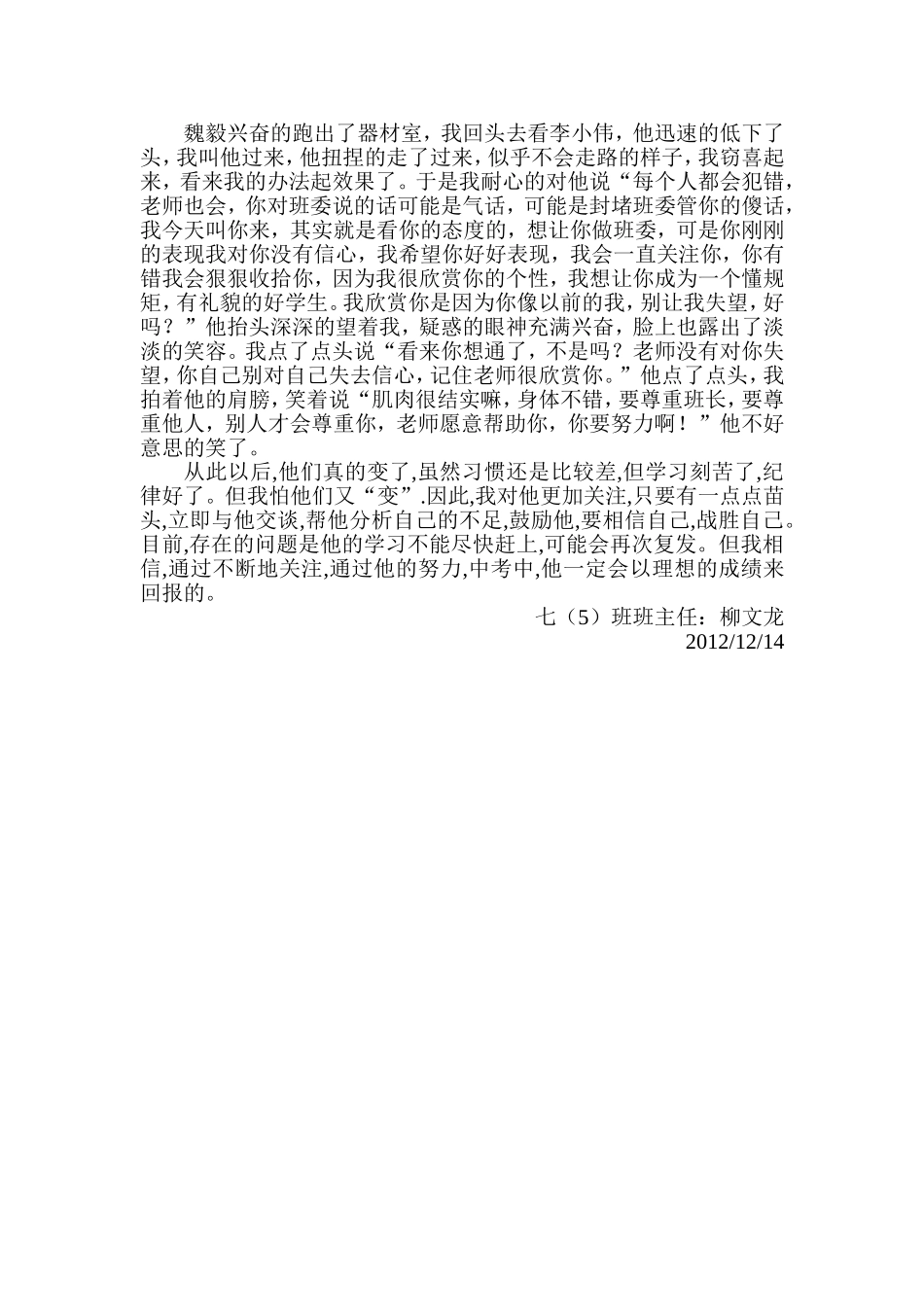 做一个问心无愧的教师_第2页