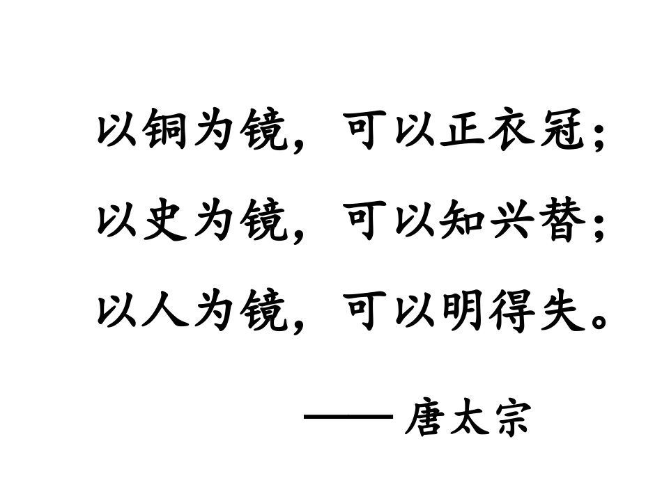 十四邹忌讽齐王纳谏_第2页