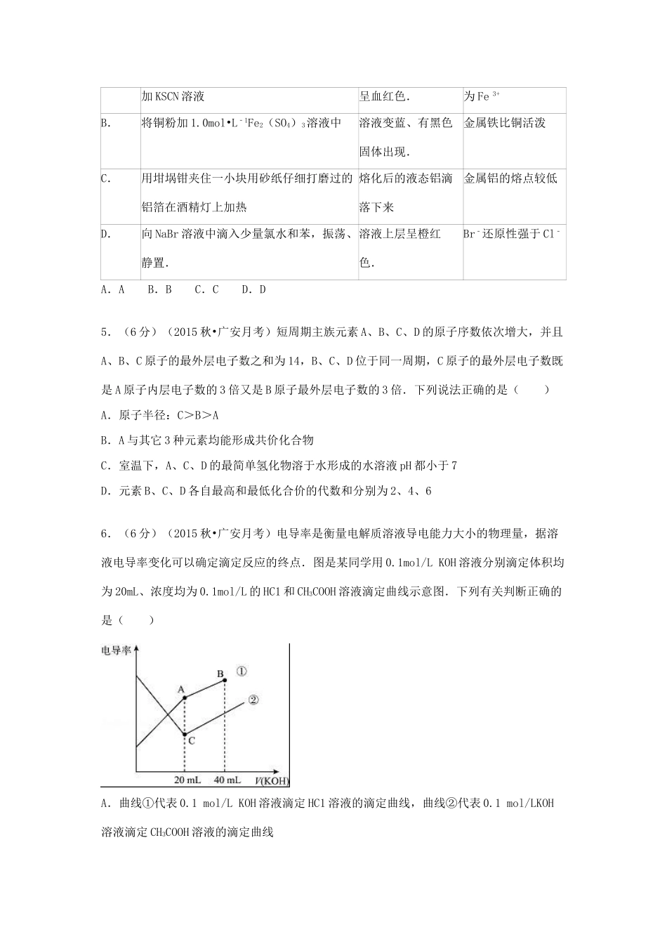 四川省广安市、眉山市等四市高三化学上学期第一次诊断考试试卷（含解析）-人教版高三全册化学试题_第2页
