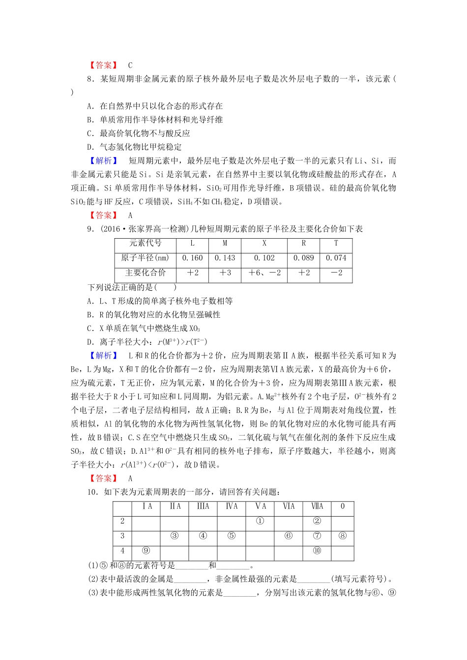 高中化学 第1章 原子结构与元素周期律 第3节 元素周期表的应用（第2课时）预测同主族元素的性质学业分层测评 鲁科版必修2-鲁科版高一必修2化学试题_第3页
