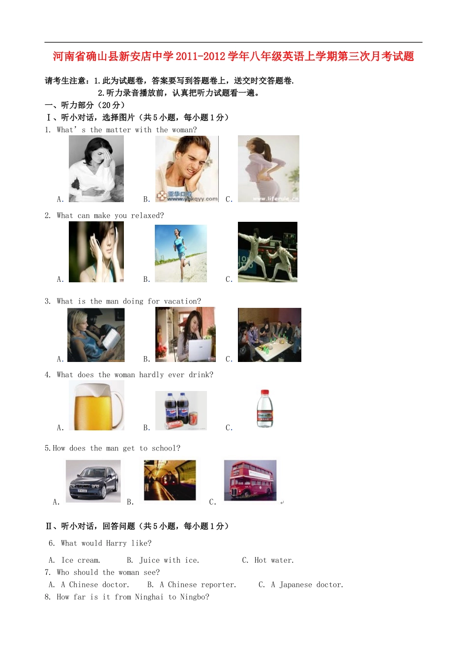河南省确山县新安店中学2011-2012学年八年级英语上学期第三次月考试题_第1页