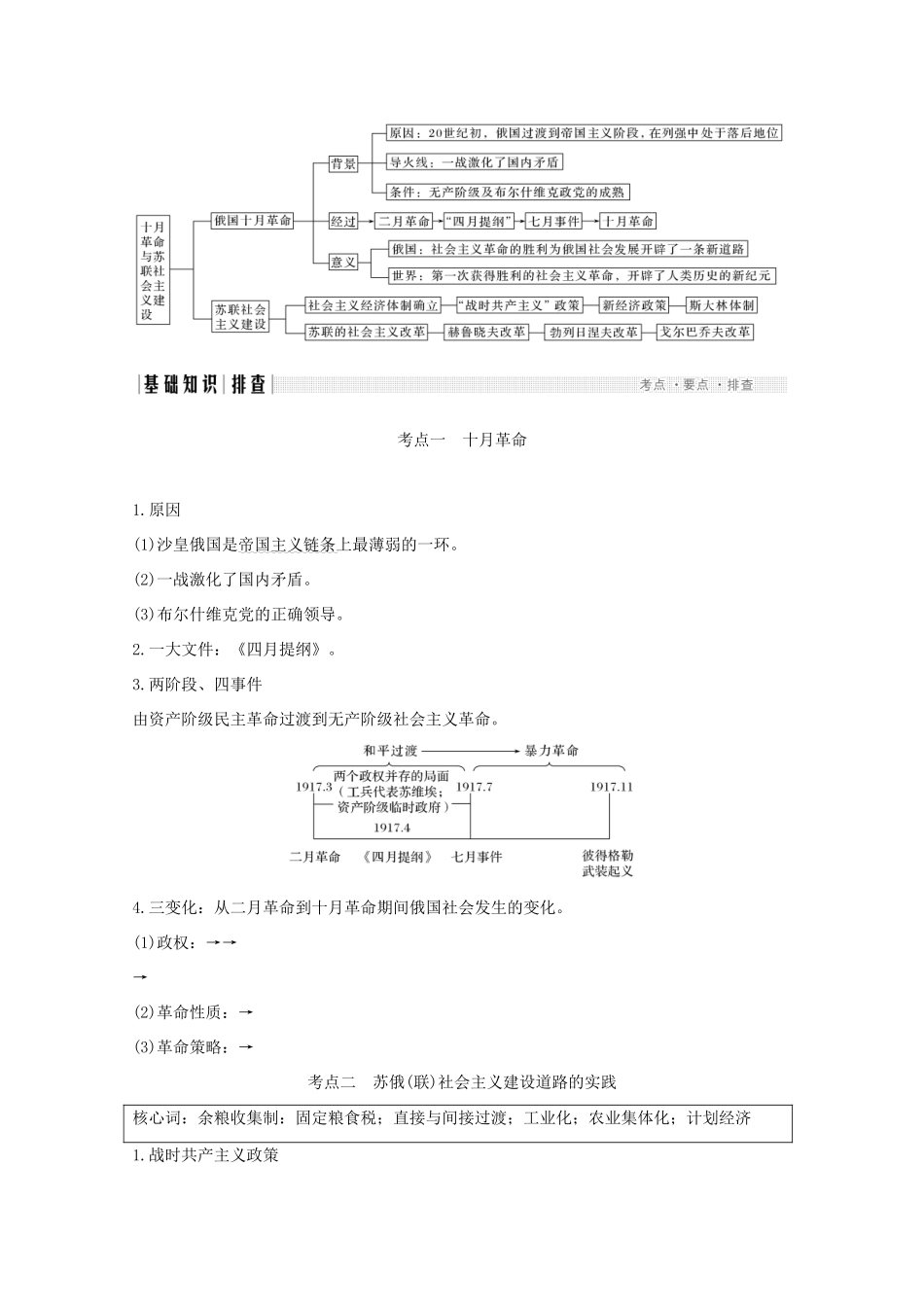 （江苏专用）高考历史大二轮复习 板块四 现代世界 第11讲 俄国十月革命与苏联社会主义建设练习-人教版高三全册历史试题_第3页