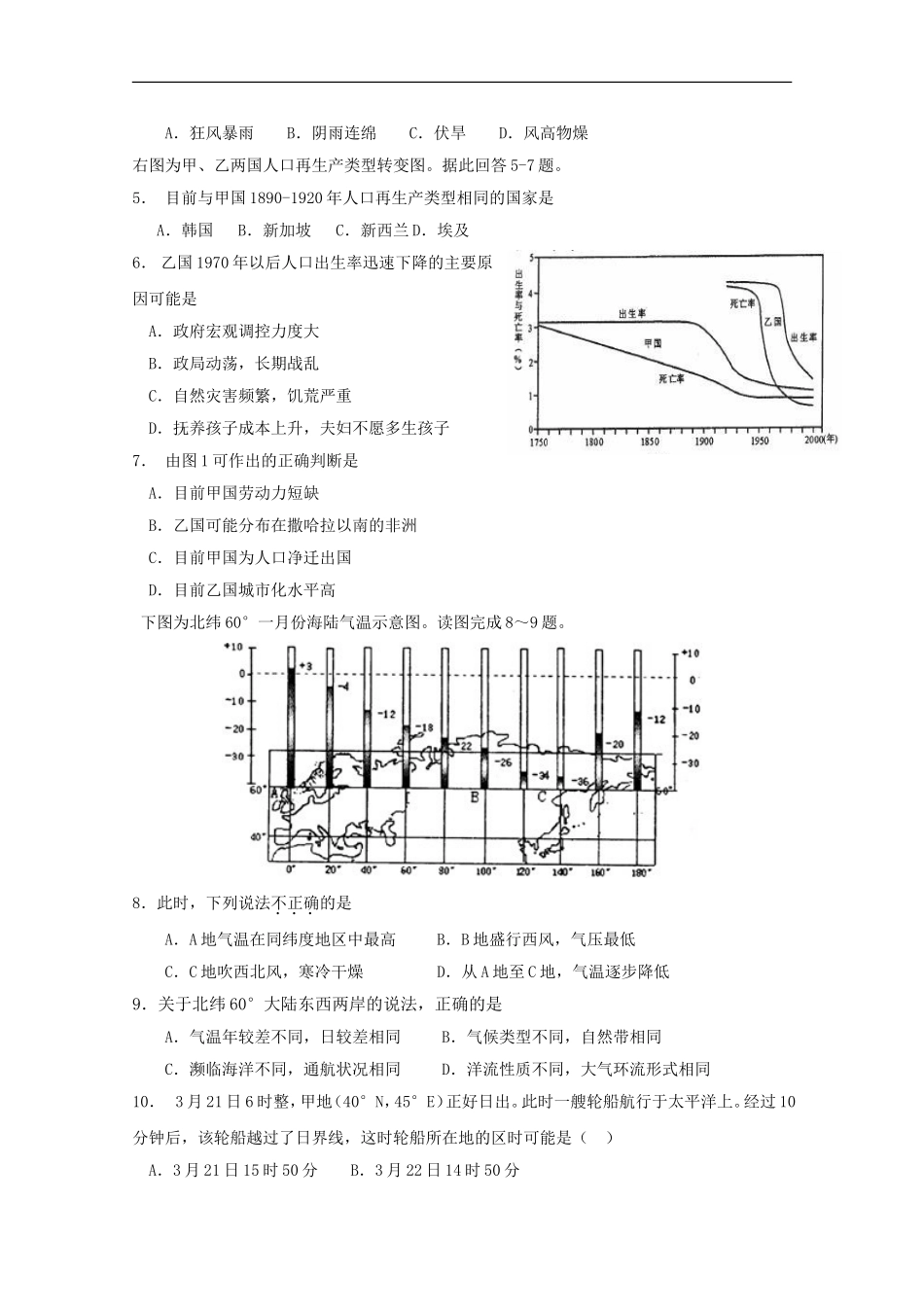 广东省深圳高级中学2011届高三文综上学期第三次月考【会员独享】_第2页