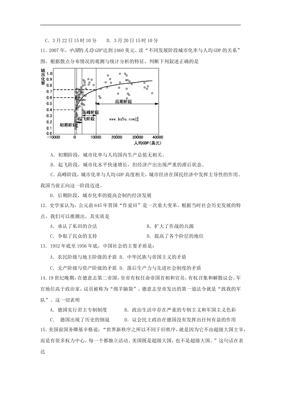 广东省深圳高级中学2011届高三文综上学期第三次月考【会员独享】_第3页