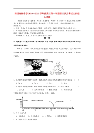 广东省深圳高级中学2011届高三文综上学期第三次月考【会员独享】