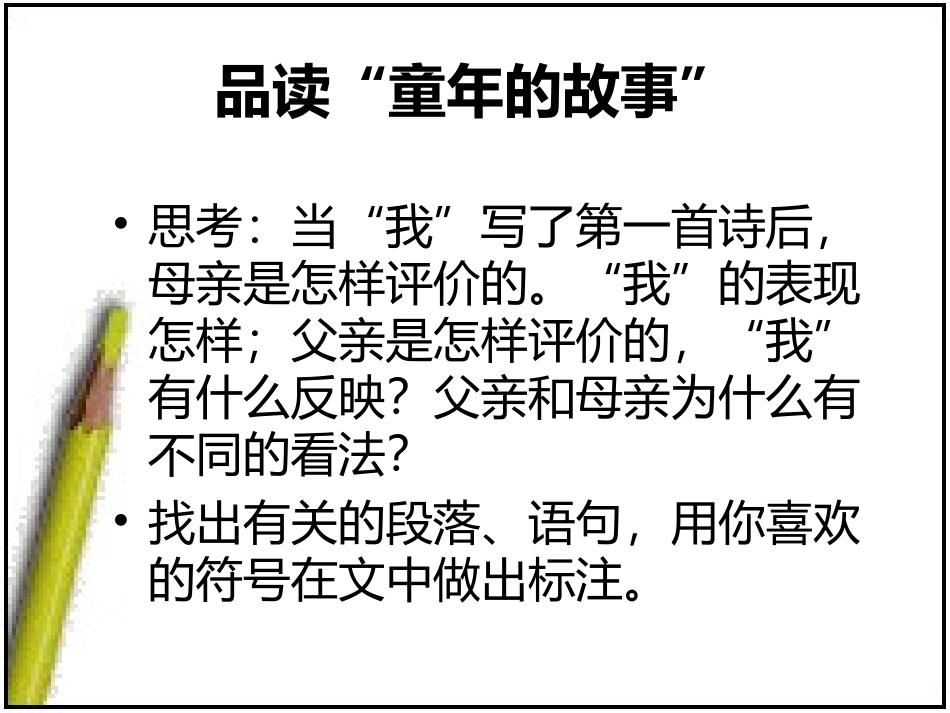 19.精彩极了和槽糕透了_第2页