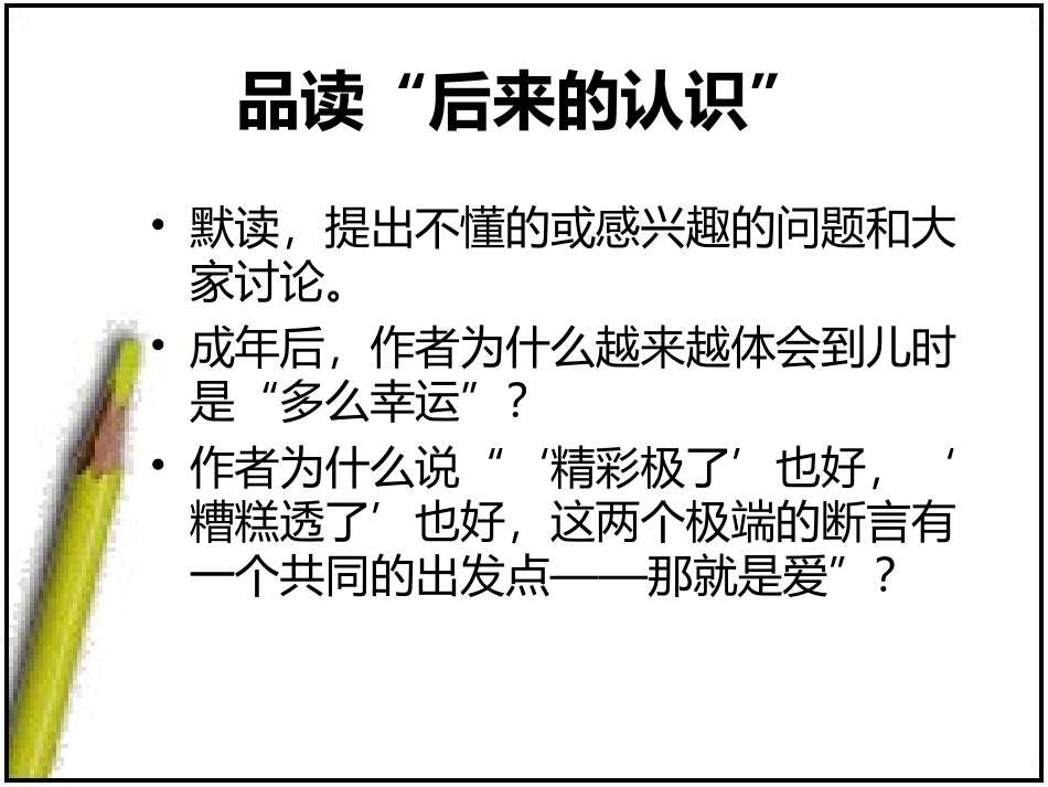 19.精彩极了和槽糕透了_第3页