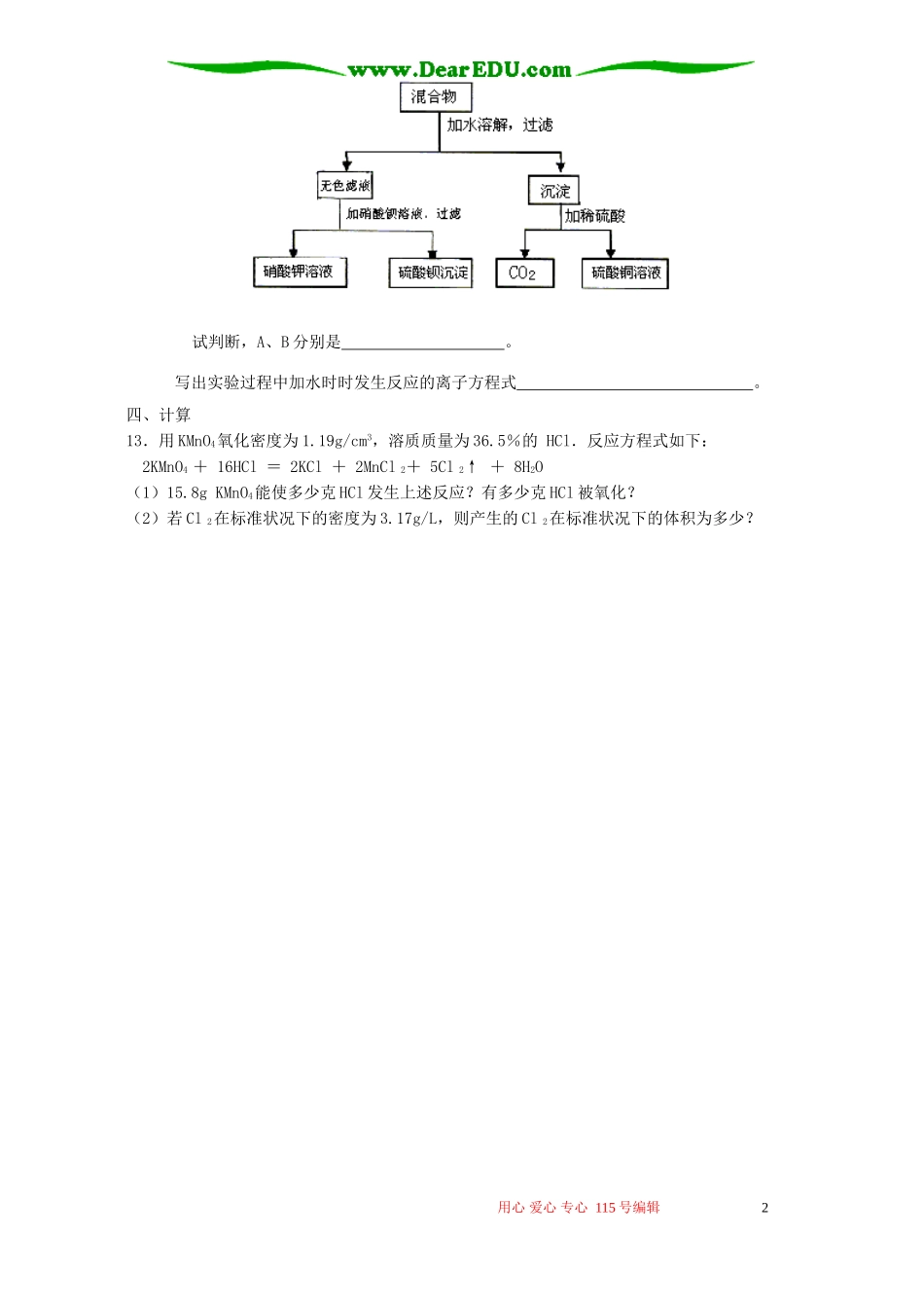 高一化学寒假作业五 鲁教版_第2页