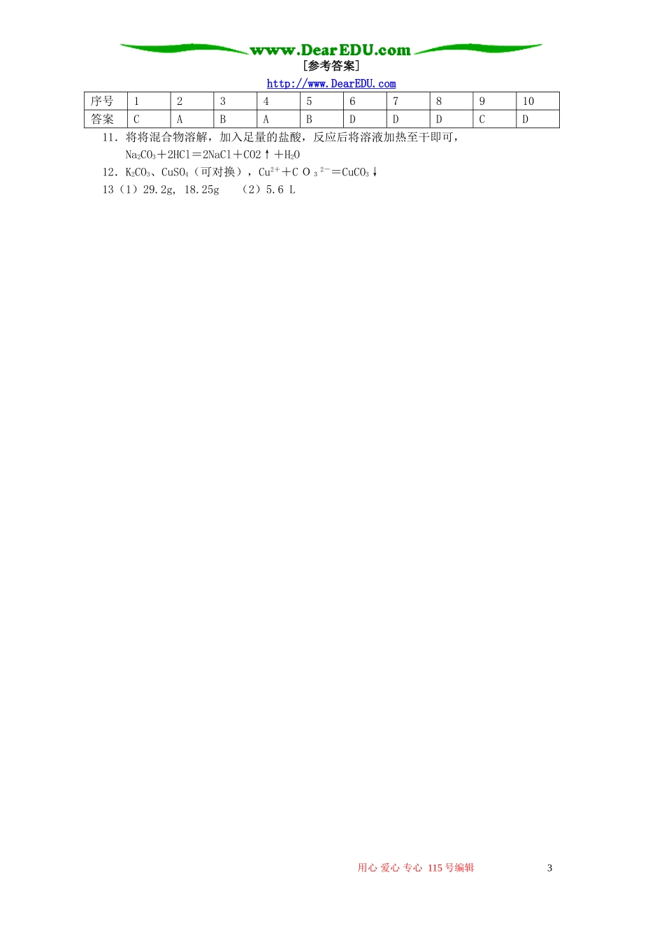 高一化学寒假作业五 鲁教版_第3页