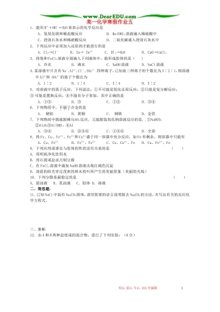 高一化学寒假作业五 鲁教版