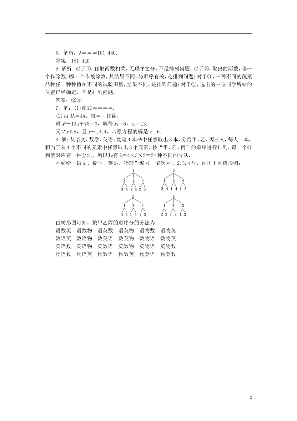 高中数学 课时跟踪训练（二）排列与排列数公式 北师大版选修2-3-北师大版高二选修2-3数学试题_第2页