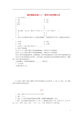 高中数学 课时跟踪训练（二）排列与排列数公式 北师大版选修2-3-北师大版高二选修2-3数学试题