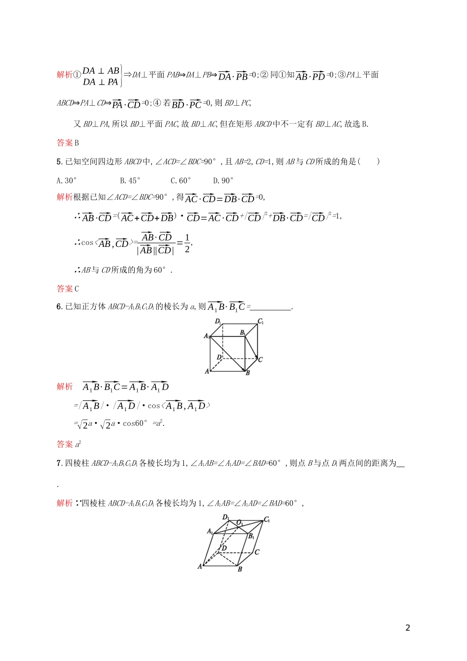 高中数学 第三章 空间向量与立体几何 3.1.3 空间向量的数量积运算练习（含解析）新人教A版选修2-1-新人教A版高二选修2-1数学试题_第2页