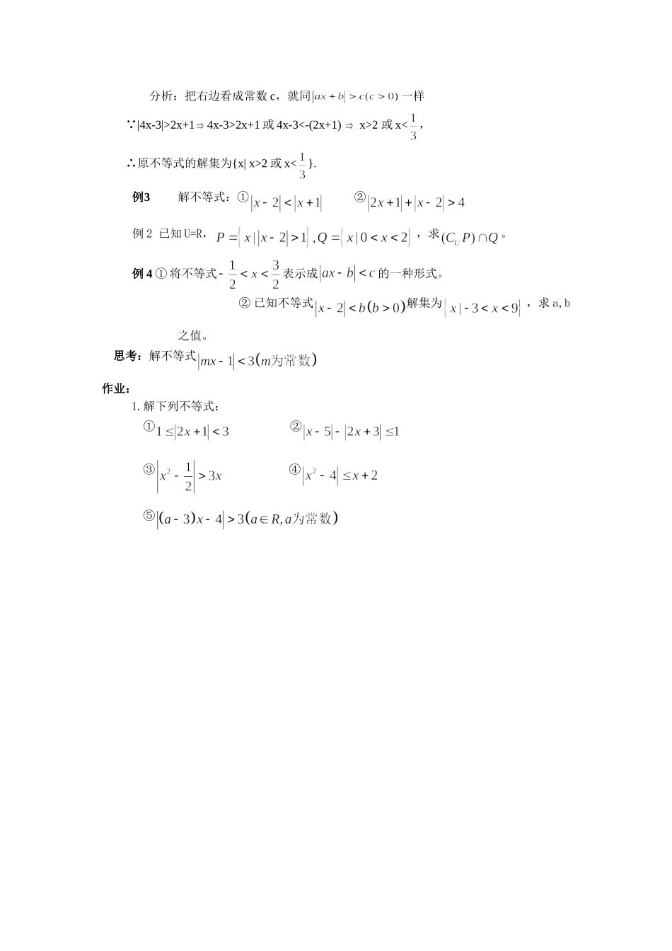 第4课含绝对值的不等式的解法_第2页