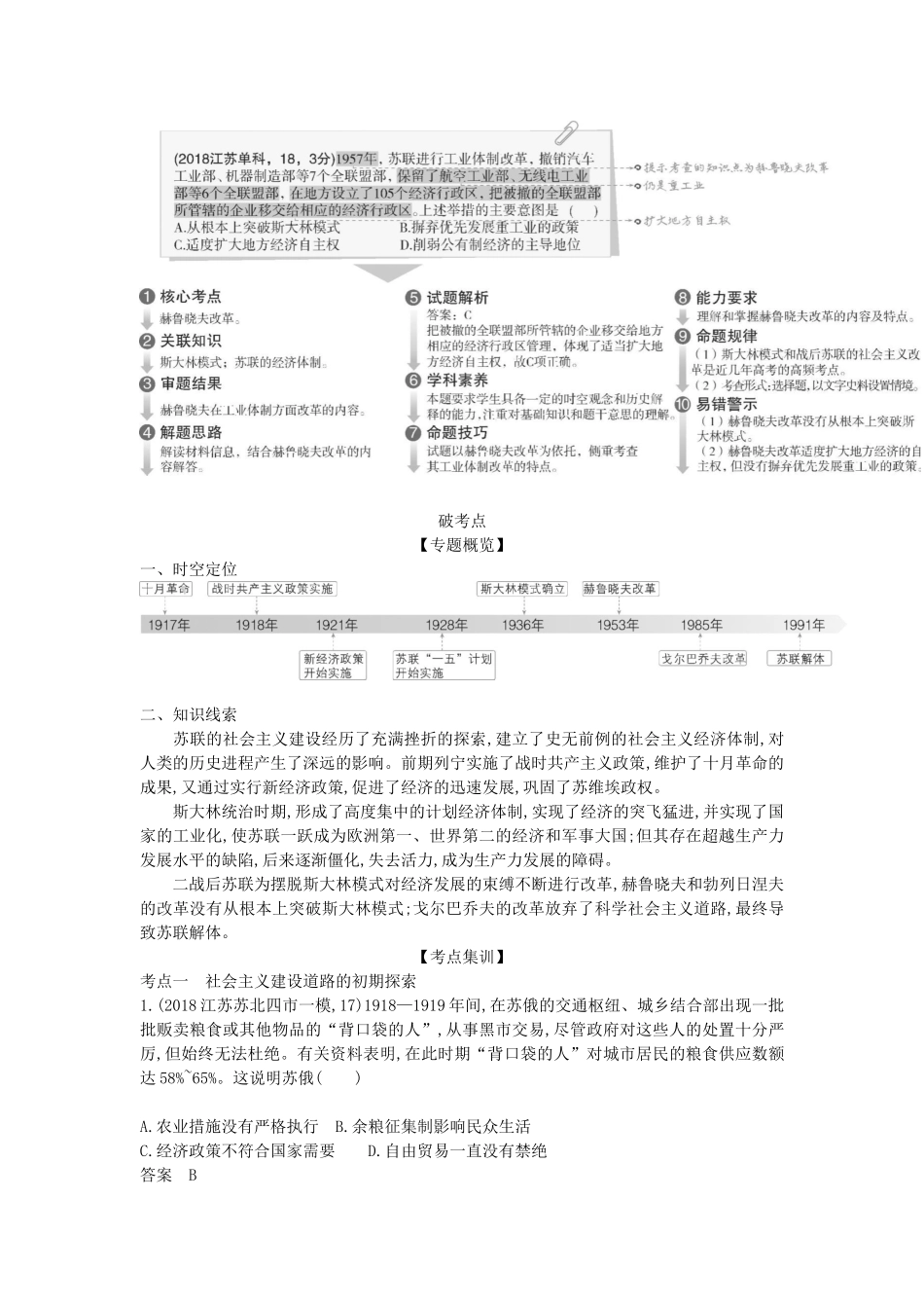 （江苏专版）高考历史一轮总复习 第五部分 世界现代史 专题十五 苏（俄）联社会主义建设经验与教训讲义-人教版高三全册历史试题_第2页