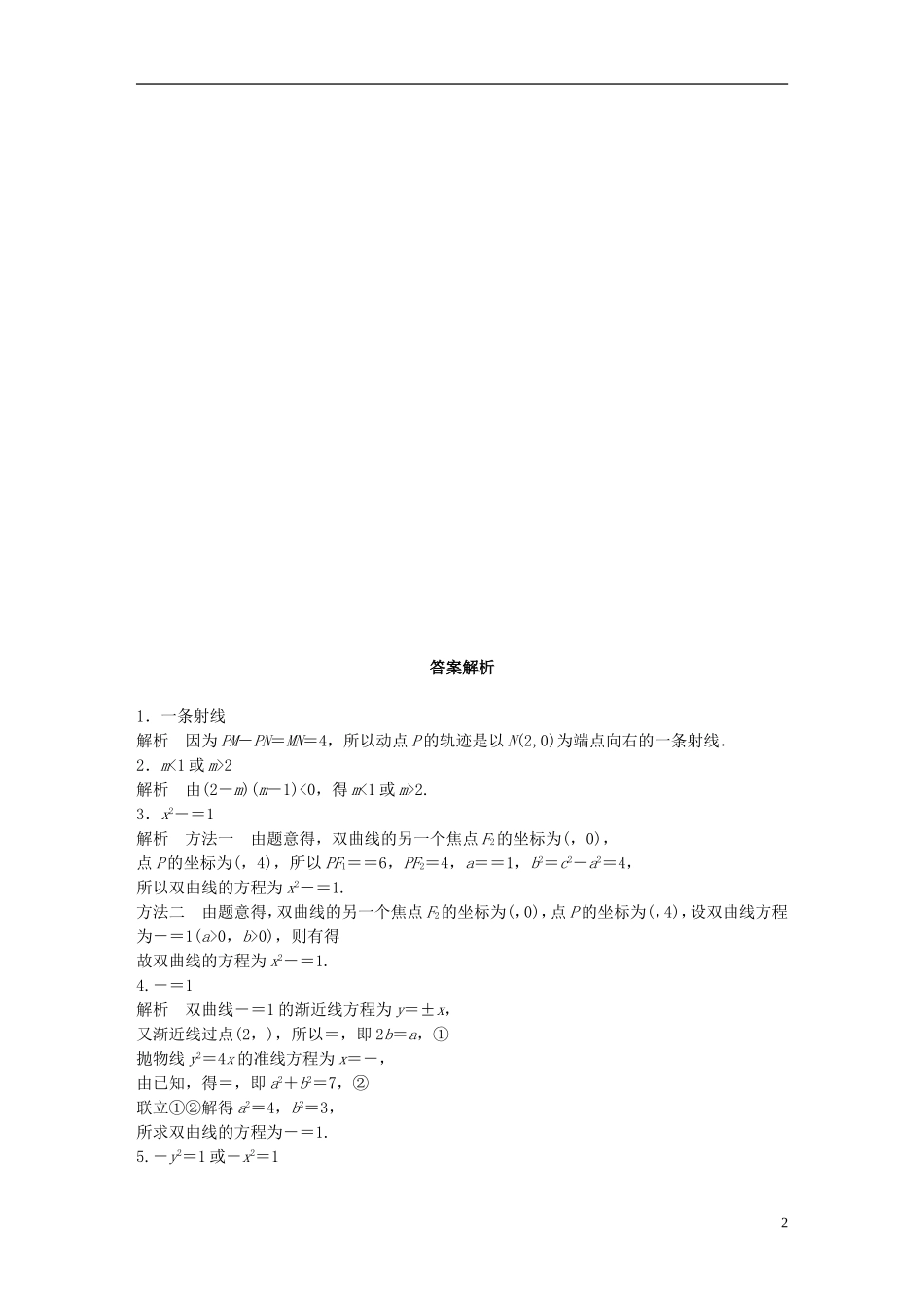 （江苏专用）高考数学 专题9 平面解析几何 72 双曲线的定义与标准方程 理-人教版高三全册数学试题_第2页