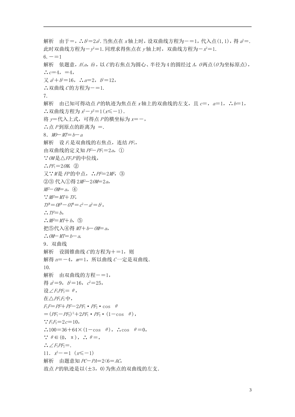 （江苏专用）高考数学 专题9 平面解析几何 72 双曲线的定义与标准方程 理-人教版高三全册数学试题_第3页