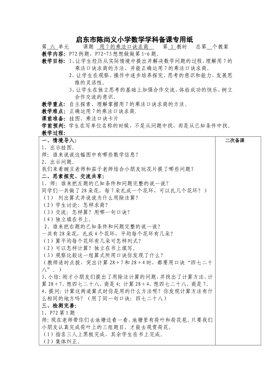 用7的乘法口诀求商_第1页
