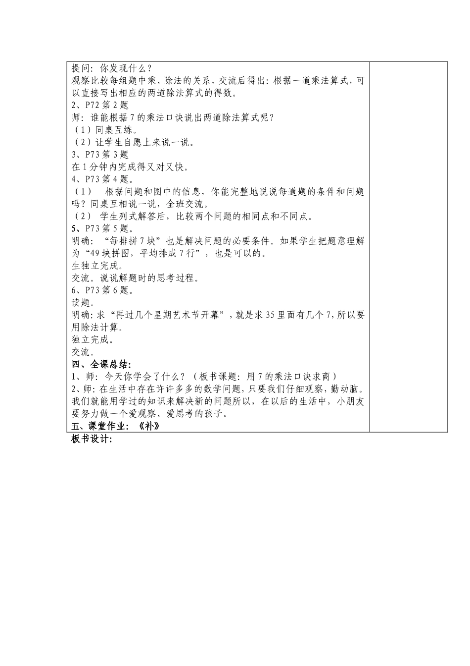 用7的乘法口诀求商_第2页