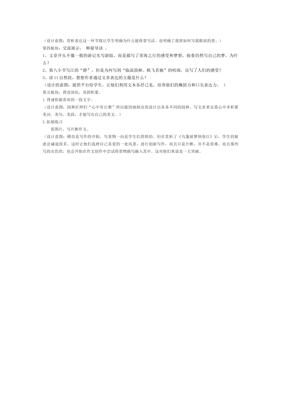 《乌篷摇梦到春江》教案_第2页