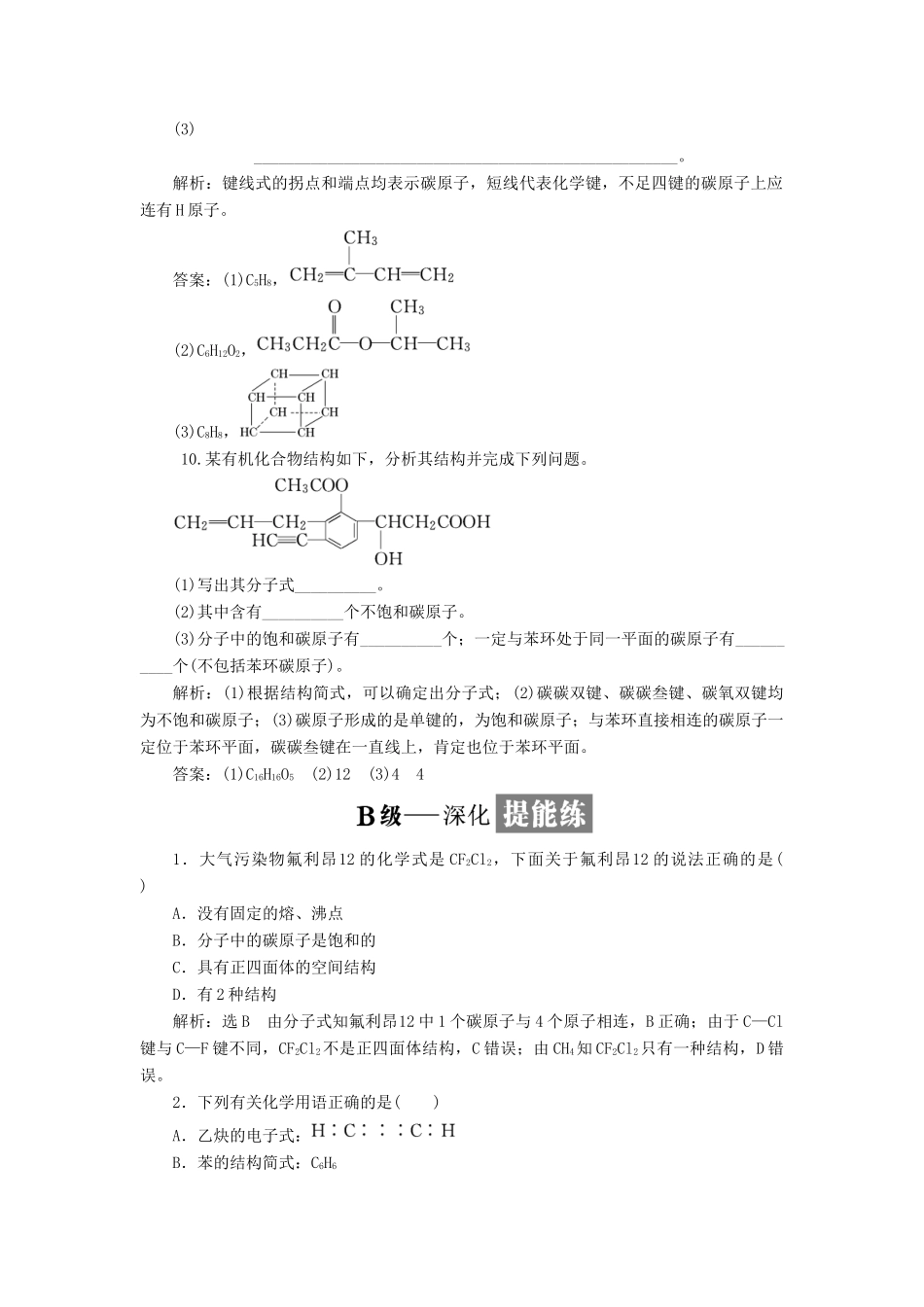 高中化学 课时跟踪检测（三）碳原子的成键特点有机物结构的表示方法 苏教版选修5-苏教版高二选修5化学试题_第3页
