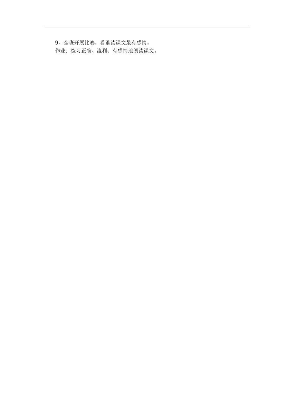 4、快乐的节日--第一课时_第2页