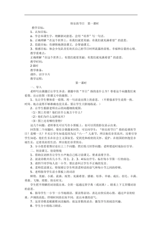 4、快乐的节日--第一课时