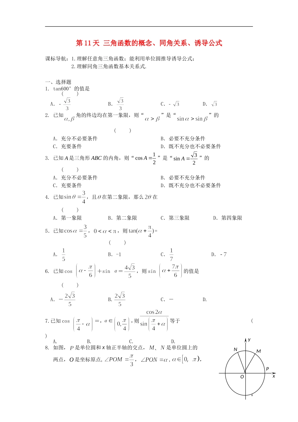 高二数学暑假作业 第11天 文-人教版高二全册数学试题_第1页