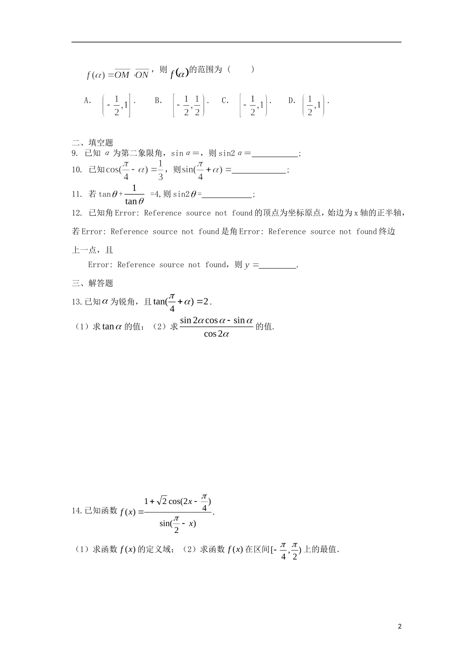 高二数学暑假作业 第11天 文-人教版高二全册数学试题_第2页