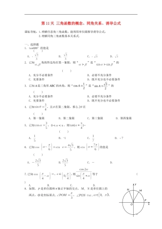 高二数学暑假作业 第11天 文-人教版高二全册数学试题