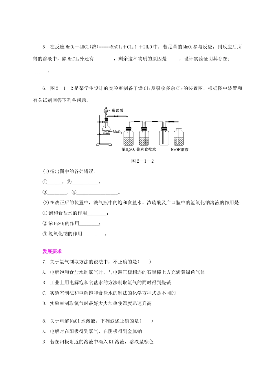 高中化学 专题2 从海水中获得的化学物质练习册 苏教版必修1-苏教版高一必修1化学试题_第2页