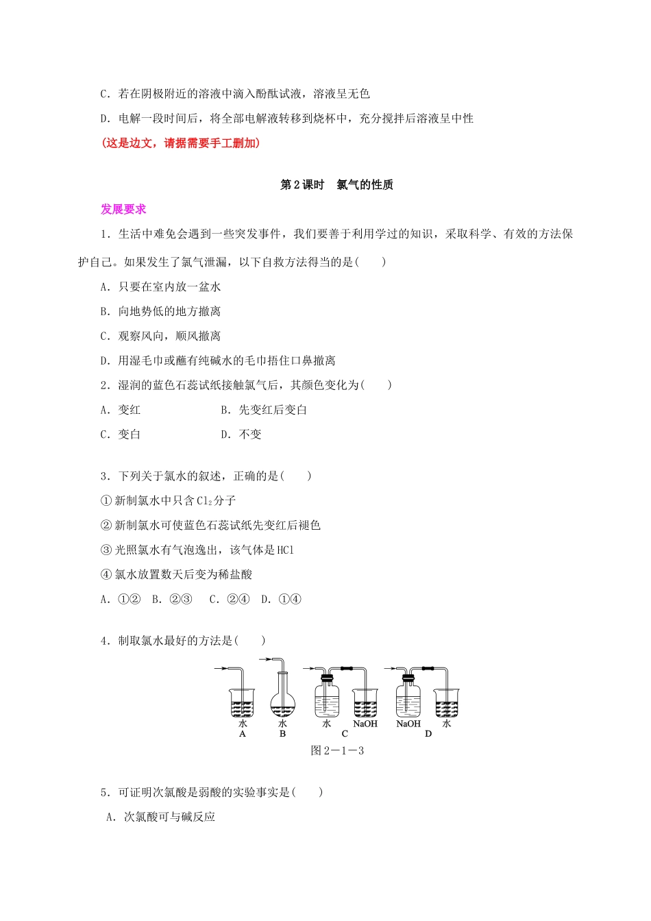 高中化学 专题2 从海水中获得的化学物质练习册 苏教版必修1-苏教版高一必修1化学试题_第3页