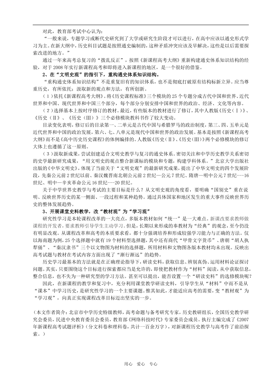 新课程高考对历史教学的导向作用（修订版）_第2页
