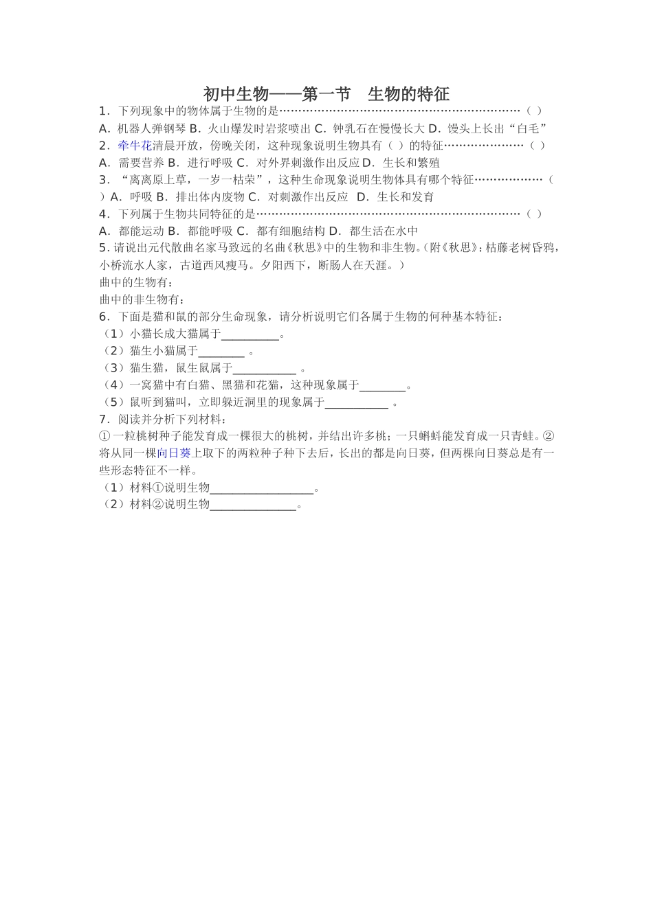 生物的特征试题_第1页