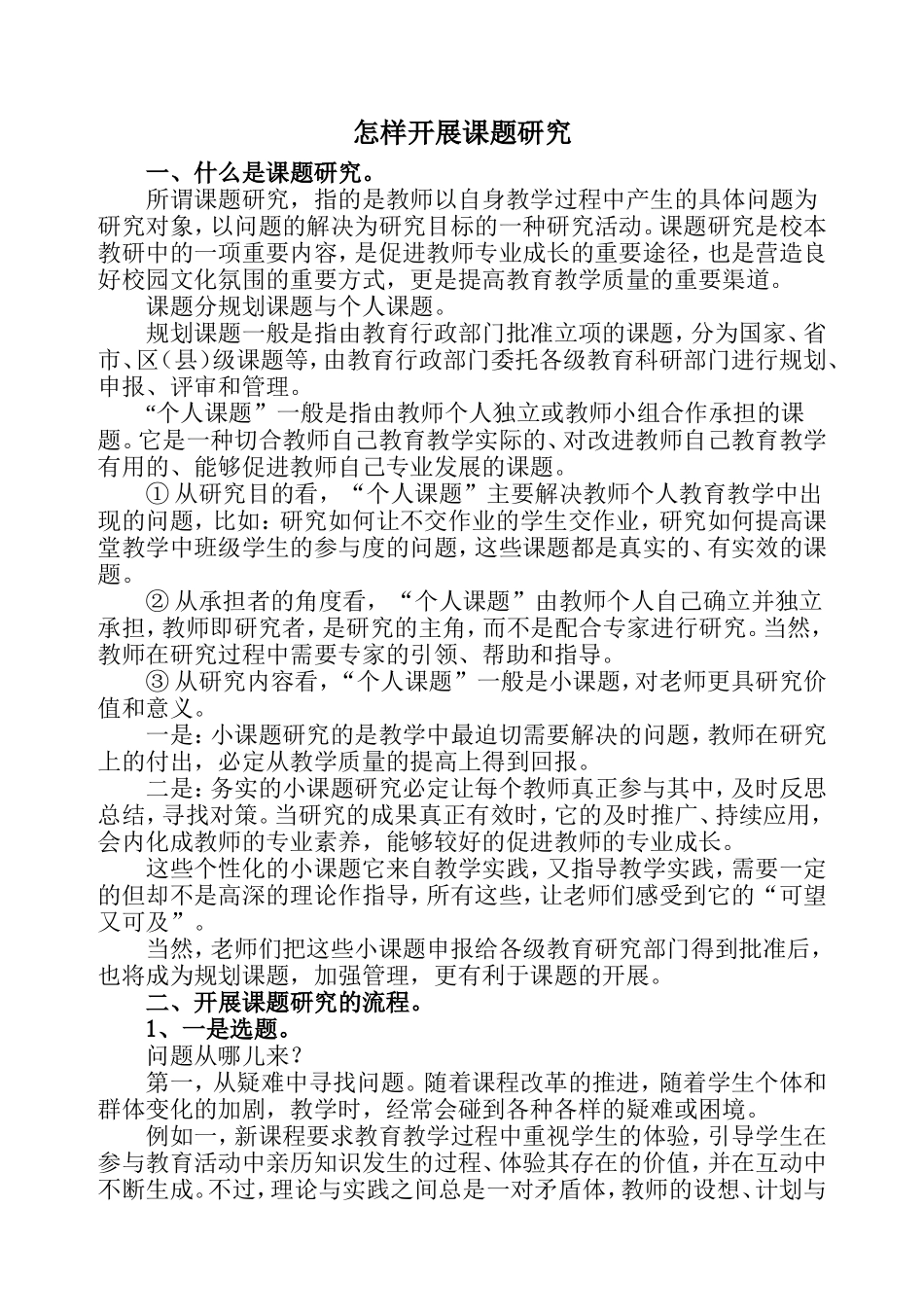 怎样开展课程研究_第1页