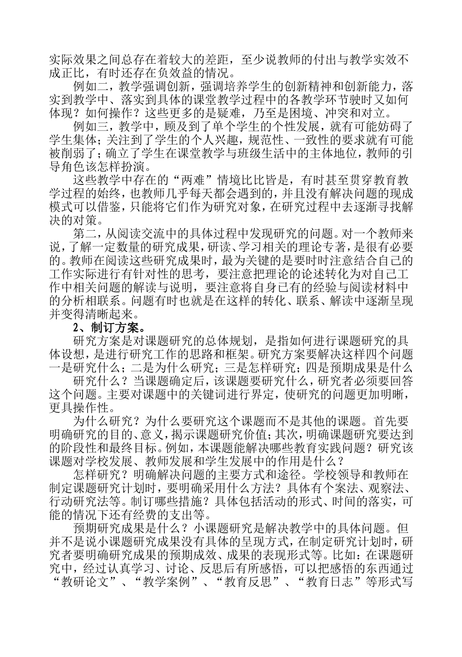 怎样开展课程研究_第2页