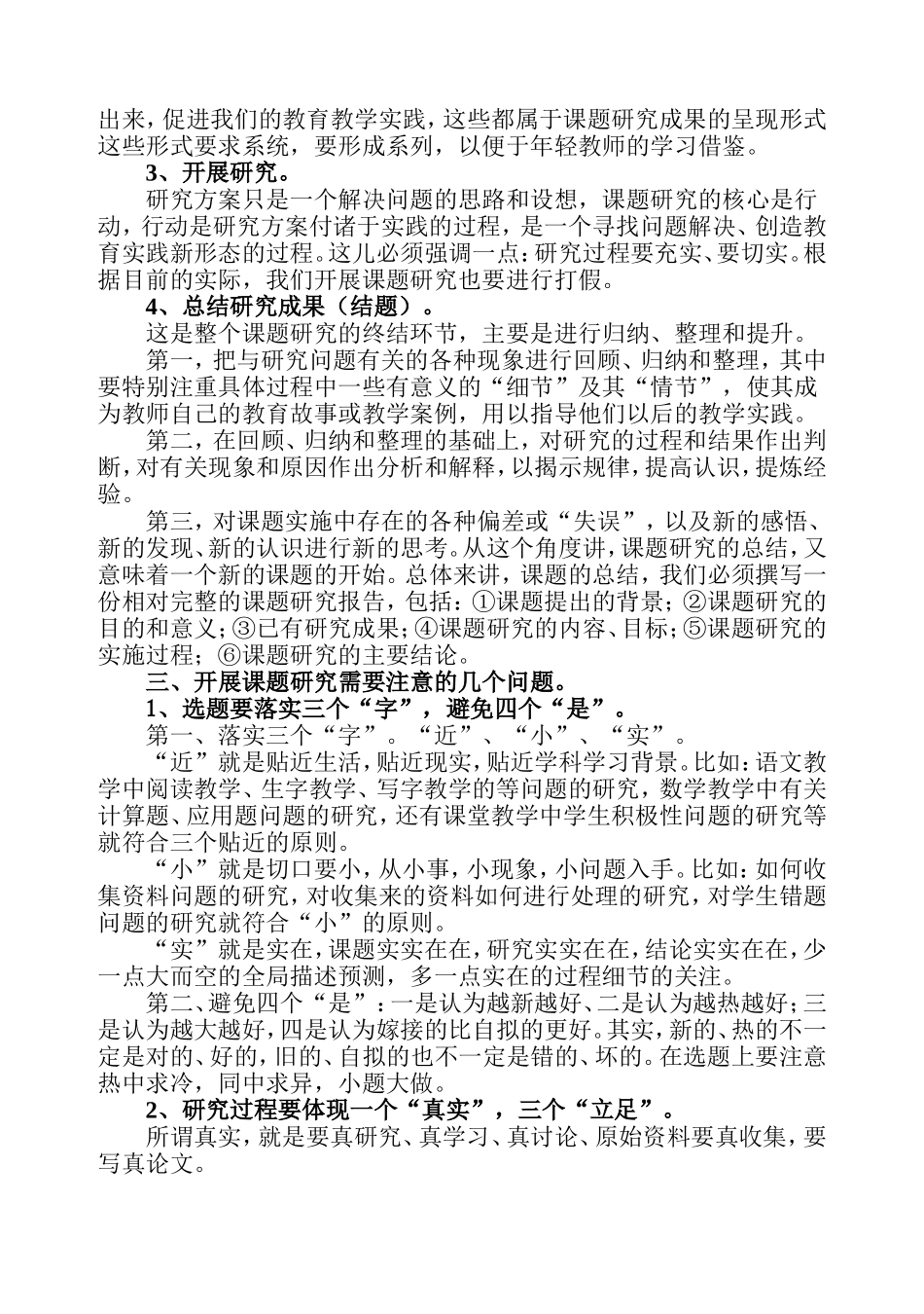 怎样开展课程研究_第3页