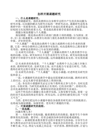 怎样开展课程研究
