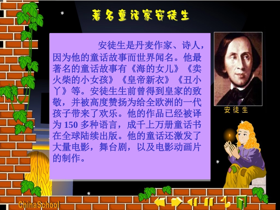 《卖火柴的小女孩》教学用ppt-副本_第2页